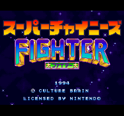 Super Chinese Fighter (Japan) Title Screen